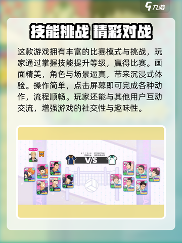 🎮排球少年手游爆火！这家公司太牛了🔥截图3