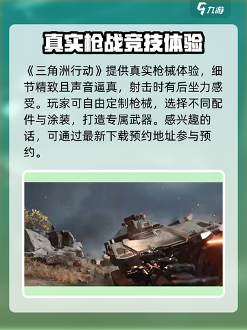 三角洲行动手游2024几号上线介绍截图2