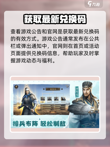 三国群英传鸿鹄霸业兑换码大放送💥截图4