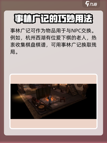 侠客风云传前传🔥事林广记全攻略秘籍🎉截图5