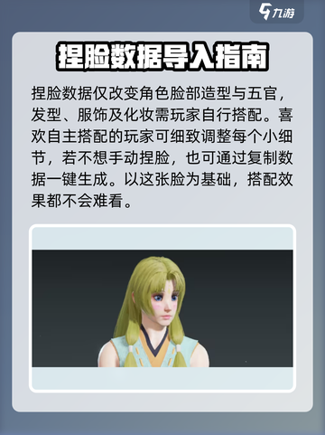 永劫无间手游捏脸数据导入方法🔥超简单教程！截图4