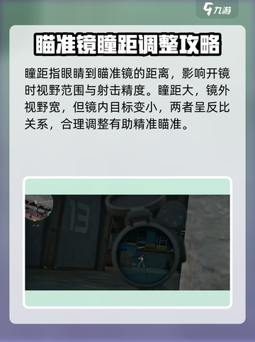 三角洲行动💥瞳距调整秘籍，吃鸡必备🔥截图2