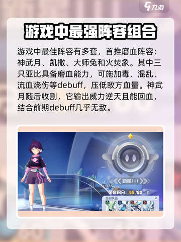 奥拉星2🔥最强阵容搭配秘籍，竞技场C位出道！截图2