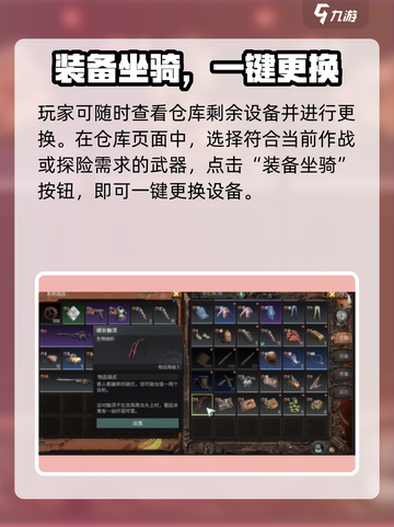 《破碎之地坐骑装备取消技巧🔥》截图4