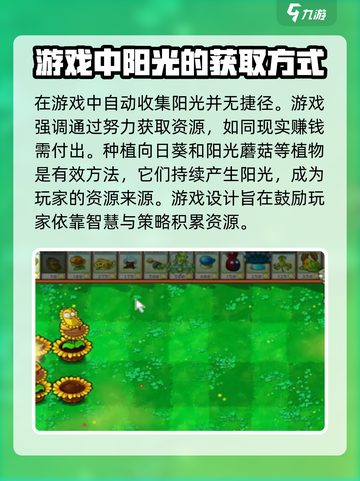 植物大战僵尸杂交版怎么自动收集阳光介绍截图2