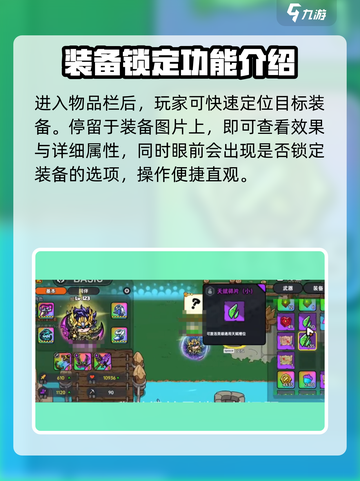 英勇之地武器上锁方法🌟手游玩家必看！截图3