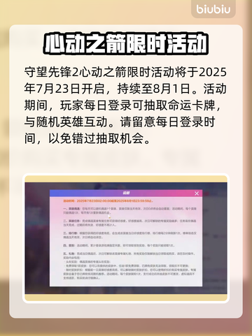 🎮守望先锋2心动之箭活动上线时间曝光！💘截图2
