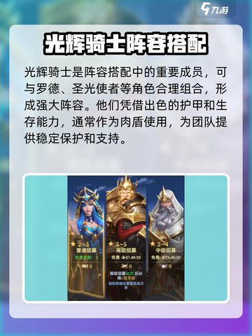 帝国与魔法光辉骑士技能属性介绍截图3