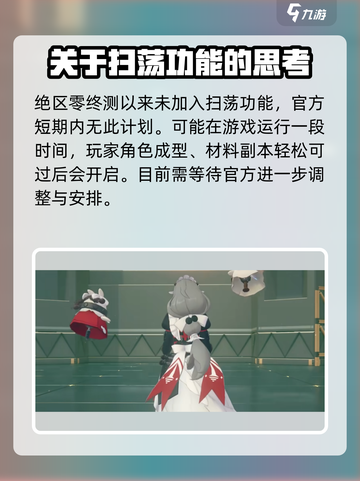 绝区零🔥一键扫荡功能大揭秘！效率党必看✨截图5