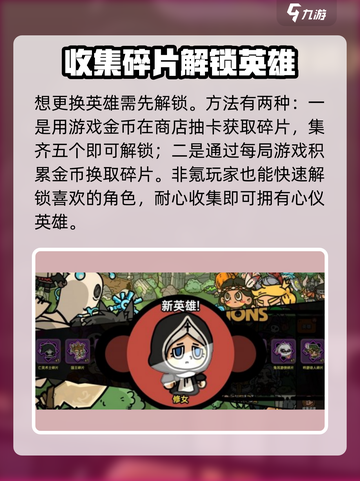 英勇之地怎么换英雄介绍截图2