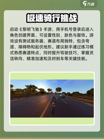 黎明飞驰新手开局玩法介绍介绍截图2