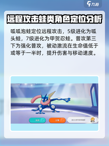 宝可梦大集结🔥呱呱泡蛙超强攻略💡截图2