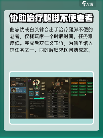 大侠立志传：求医问药攻略🌟轻松完成任务！截图4