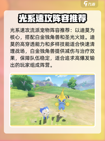 洛克王国世界队伍推荐介绍截图2