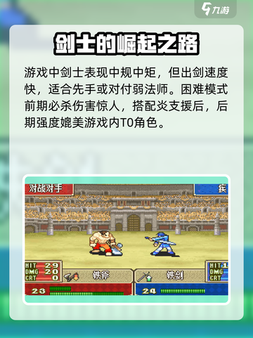 火焰纹章烈火之剑疾怎么样介绍截图5