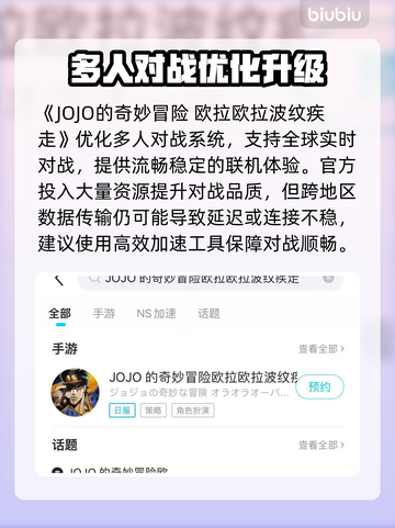 🎮JOJO欧拉波纹疾走震撼上线！截图3