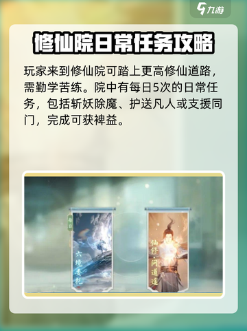诛仙2手游仙修院攻略介绍截图2