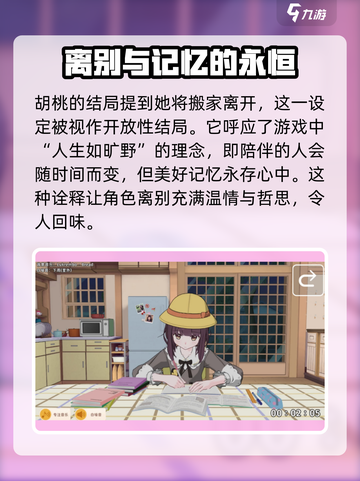 胡桃日记是开放式结局吗介绍截图4