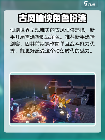仙剑世界🔥新手必看！快速上手秘籍🎉截图2