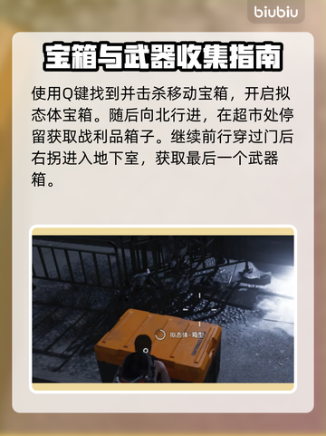 七日世界😎望岛镇武器箱位置大曝光！💎截图3