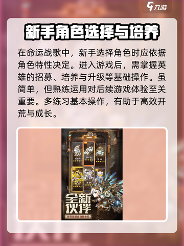 命运战歌攻略介绍截图2