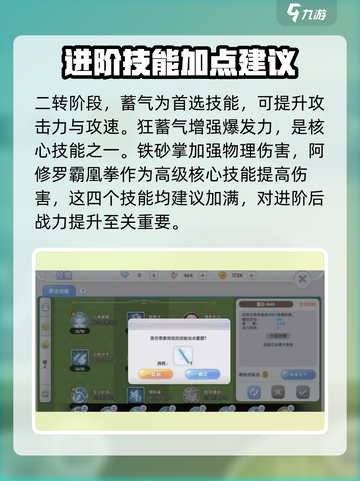 仙境传说新启航🔥武僧技能加点攻略来了！截图3