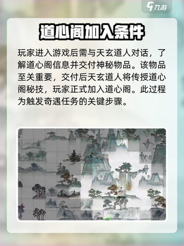 鬼谷八荒道心阁全流程介绍截图2