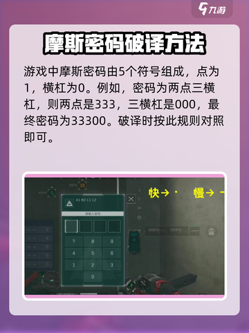 三角洲行动🔥摩斯密码对照表全网独家教学分享！游戏技巧⚡截图3