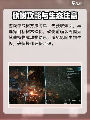 星球重启怎么砍树介绍截图2