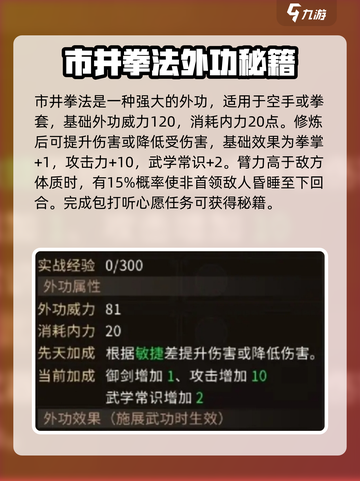 大侠立志传🔥丙级外功推荐，练功必备！截图5