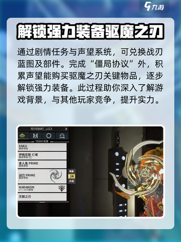 星际战甲手游战刃获取攻略介绍截图3