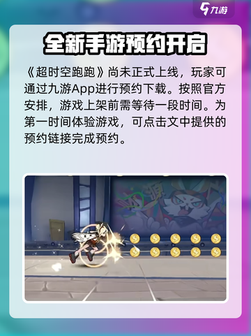超时空跑跑玩法介绍介绍截图2