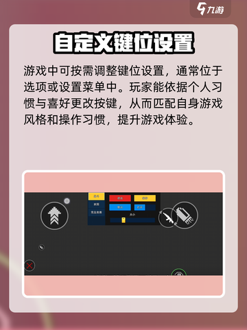 像素射击🔥键位设置教程，大神推荐键位等你来学！截图2
