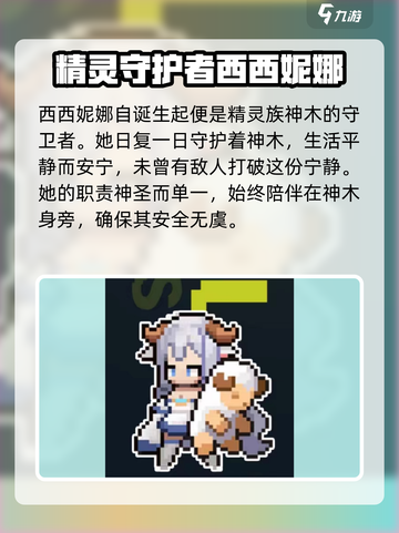 浮空秘境西西妮娜强度介绍介绍截图2