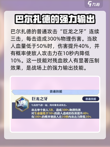 剑与骑士团巴尔扎德怎么样介绍截图2