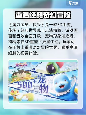 魔力宝贝复兴🔥3D还是2D？真相让你震惊！截图2