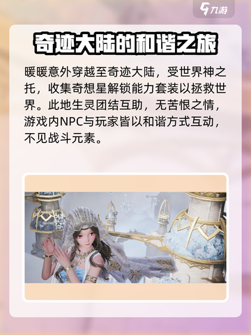 无限暖暖🔥超好玩！游戏体验爆赞💥截图3