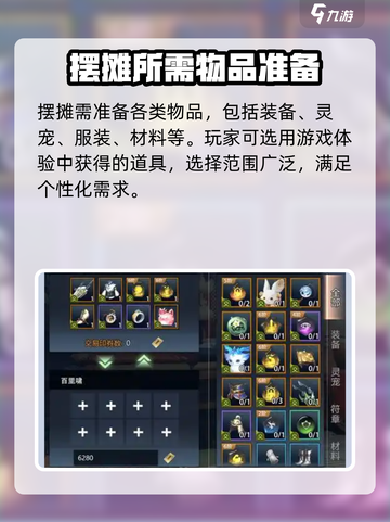 剑侠情缘零摆摊的流程介绍截图2