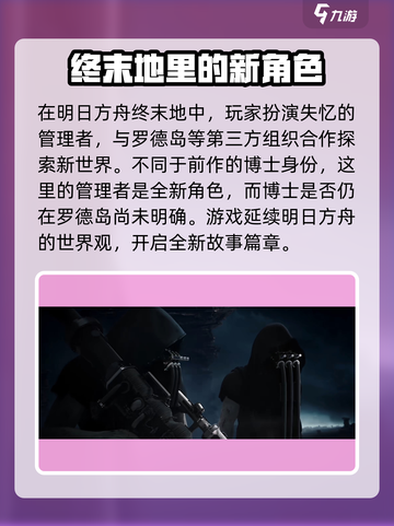 明日方舟终末地博士还在吗介绍截图2
