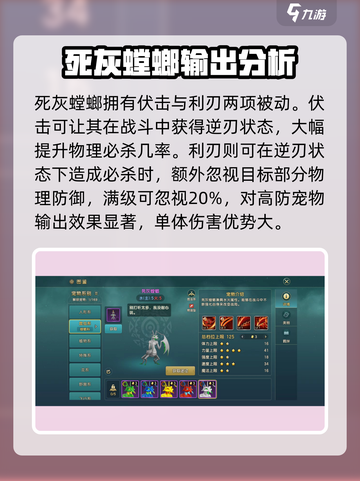 魔力宝贝🔥死灰螳螂技能超详细解析来了！截图3