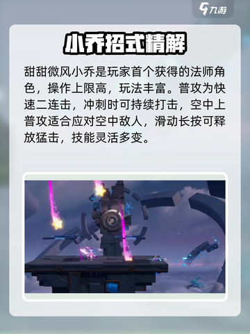 🔥星之破晓小乔秒杀教学💥截图2