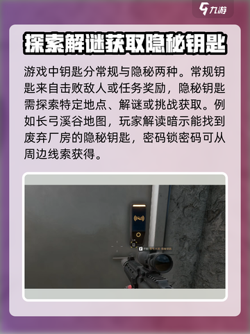 三角洲行动隐秘钥匙怎么拿介绍截图2