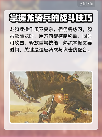 怪物猎人荒野🔥龙骑兵玩法超全介绍来啦！截图3