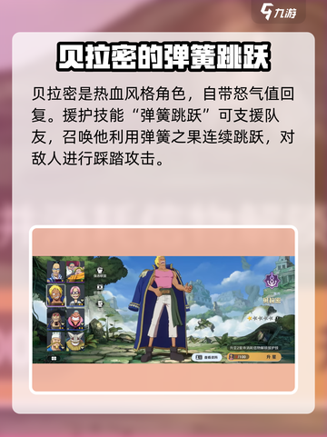 航海王壮志雄心贝拉密怎么玩介绍截图2