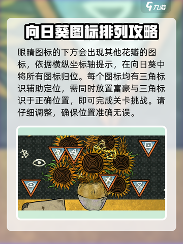 人生画廊向日葵怎么过介绍截图3