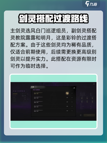 剑灵2🔥风白门巡逻组员技能详解来了！截图4