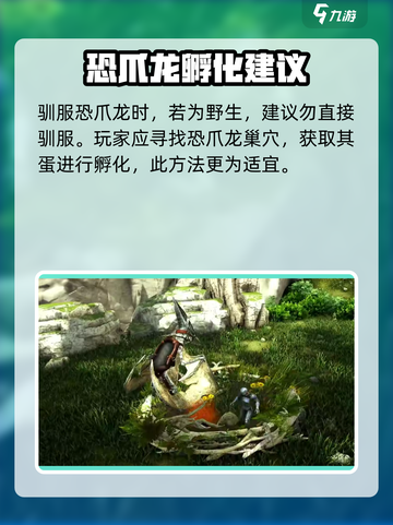 方舟生存进化手游恐爪龙⚡驯服方法大公开！截图3