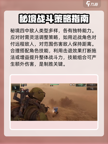 破碎之地秘境四通关🔥打法技巧分享！🎉截图4