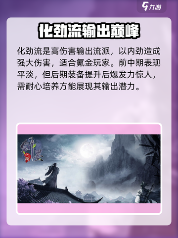 墨剑江湖🔥最强流派曝光！带你制霸江湖✨截图2