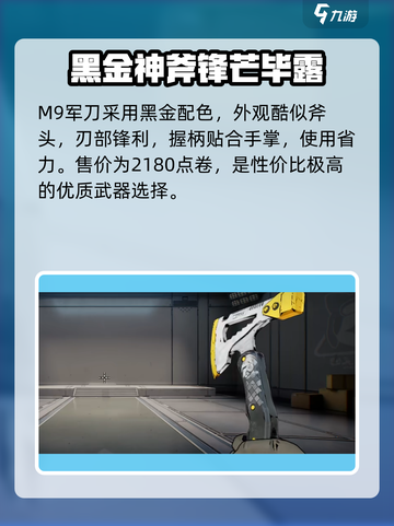 《王牌战士2》M9军刀实战攻略！💥截图2
